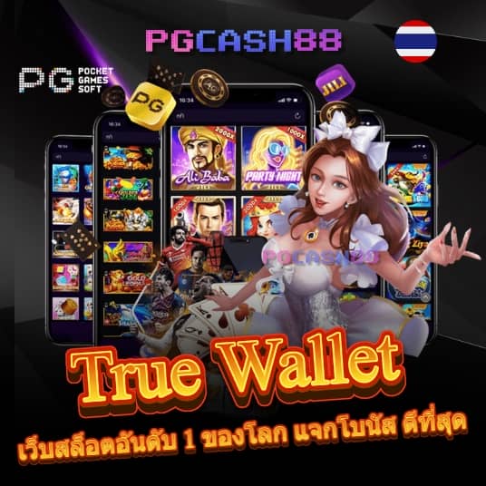 pgวอเลท
